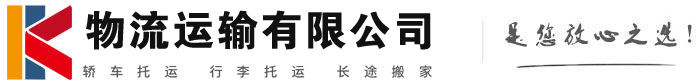 临夏市物流有限公司
